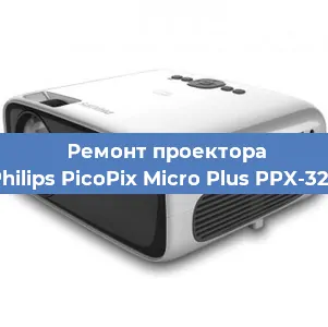 Замена лампы на проекторе Philips PicoPix Micro Plus PPX-325 в Ростове-на-Дону